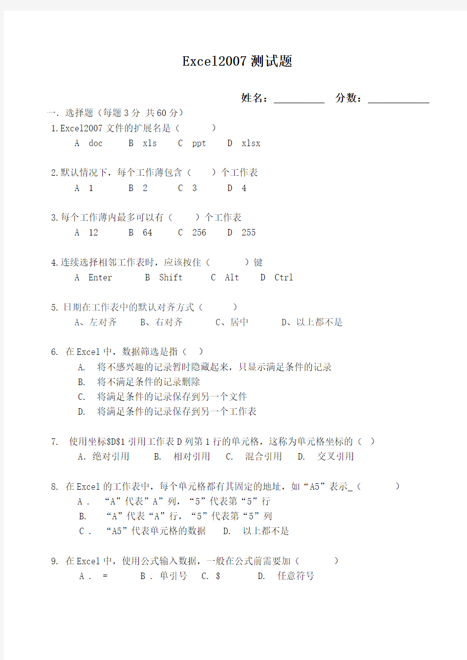 (完整word版)Excel2007测试题及答案,推荐文档