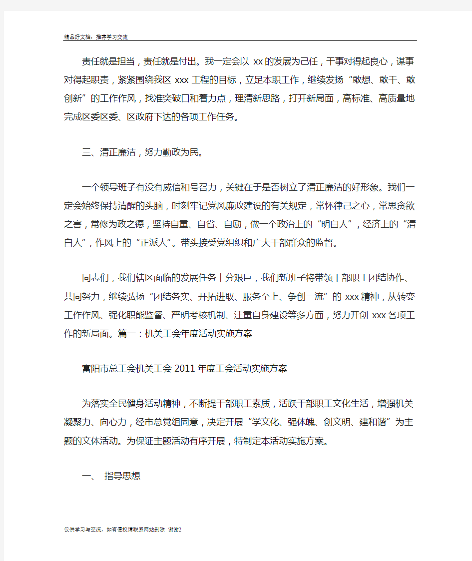 最新新任领导班子表态发言