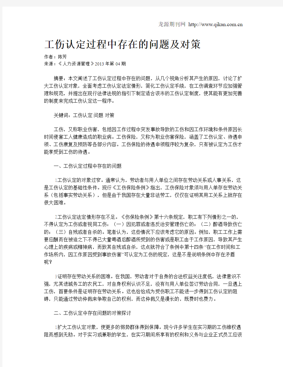 工伤认定过程中存在的问题及对策