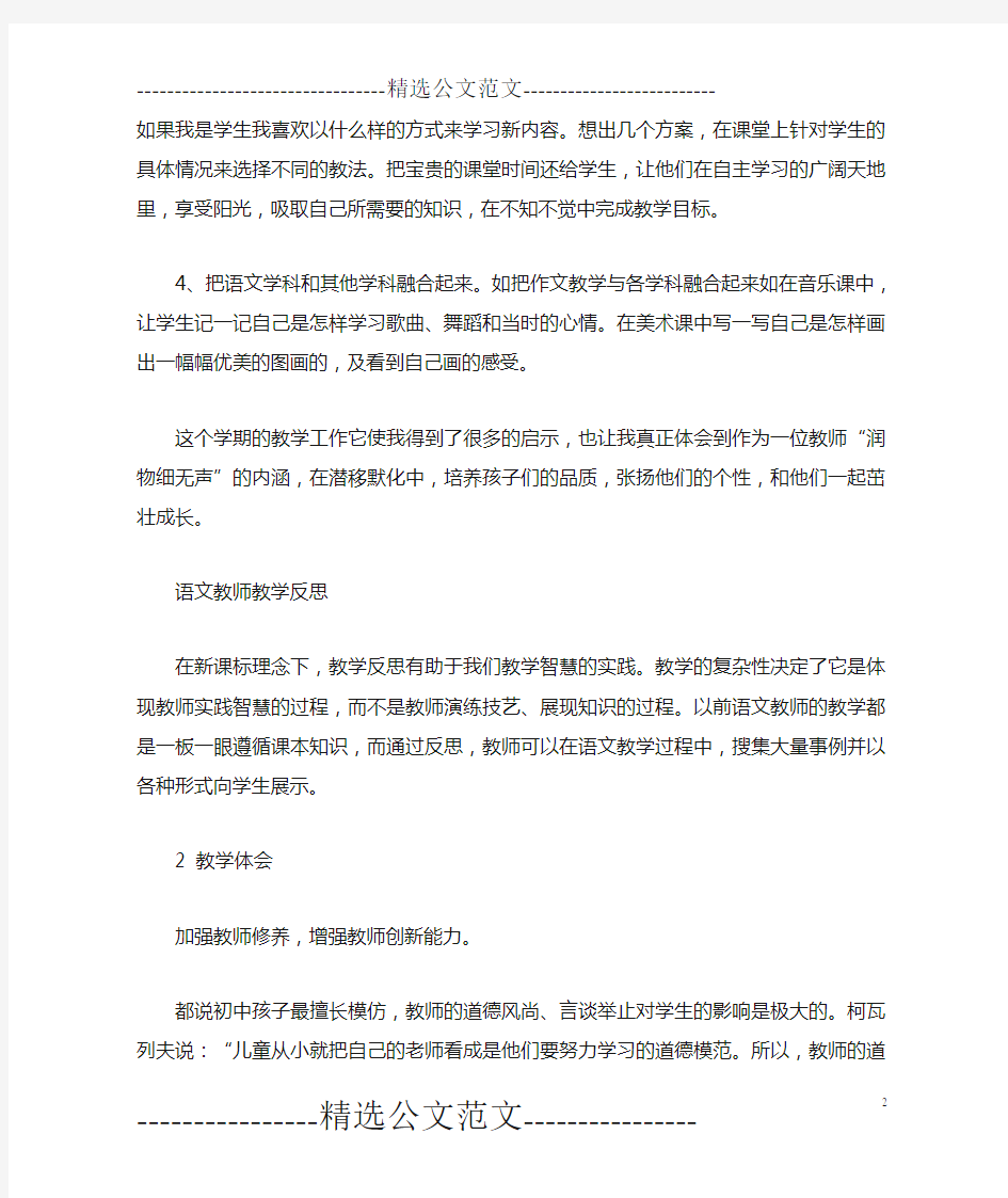 语文教师教学反思