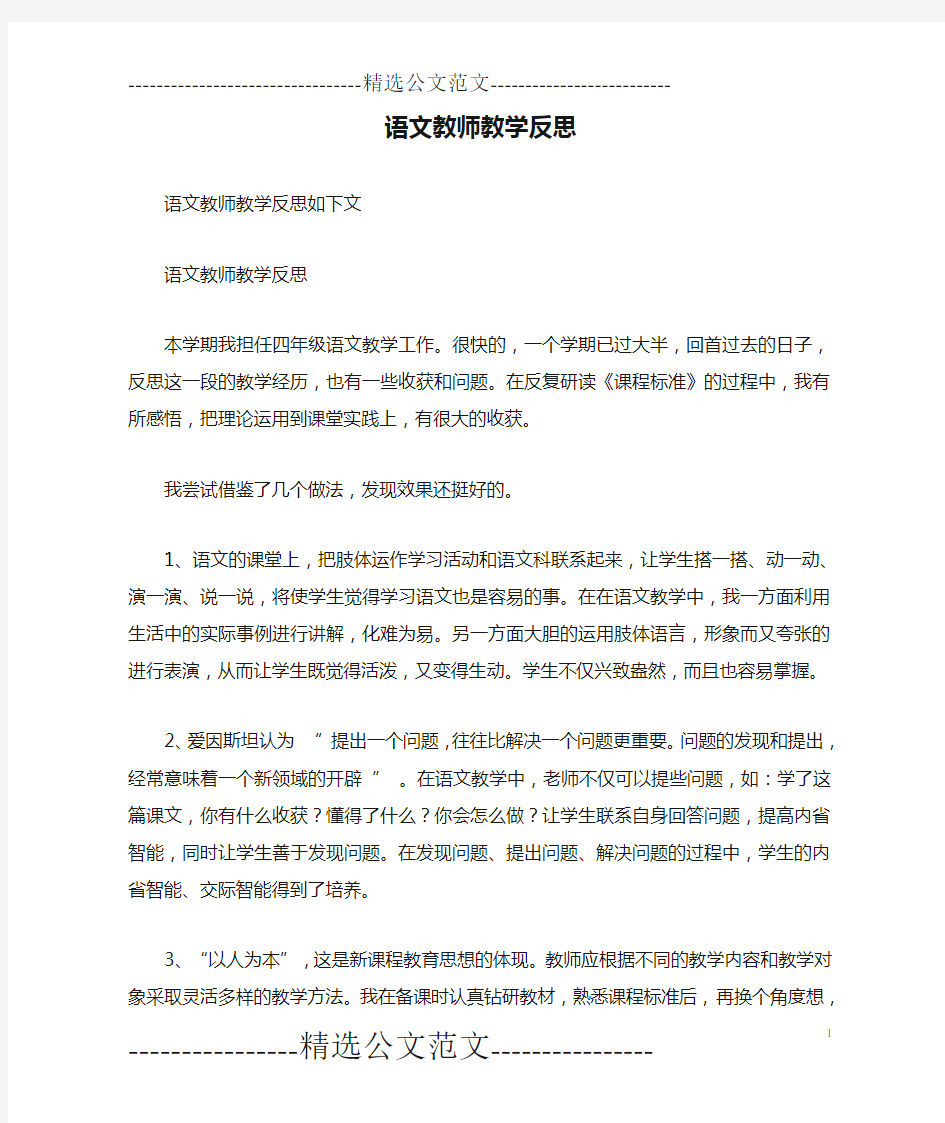 语文教师教学反思