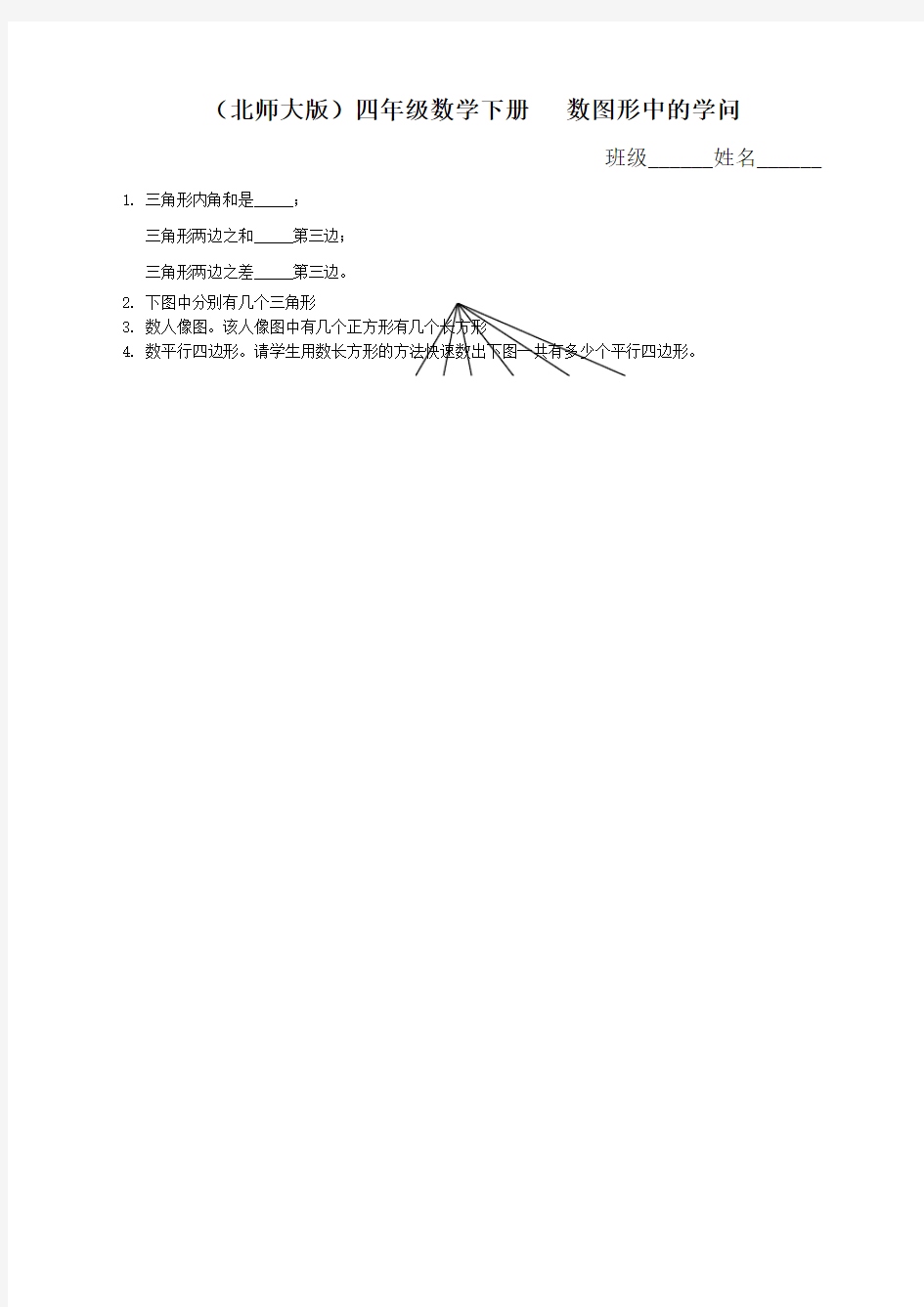 数图形中的学问练习题北师大版