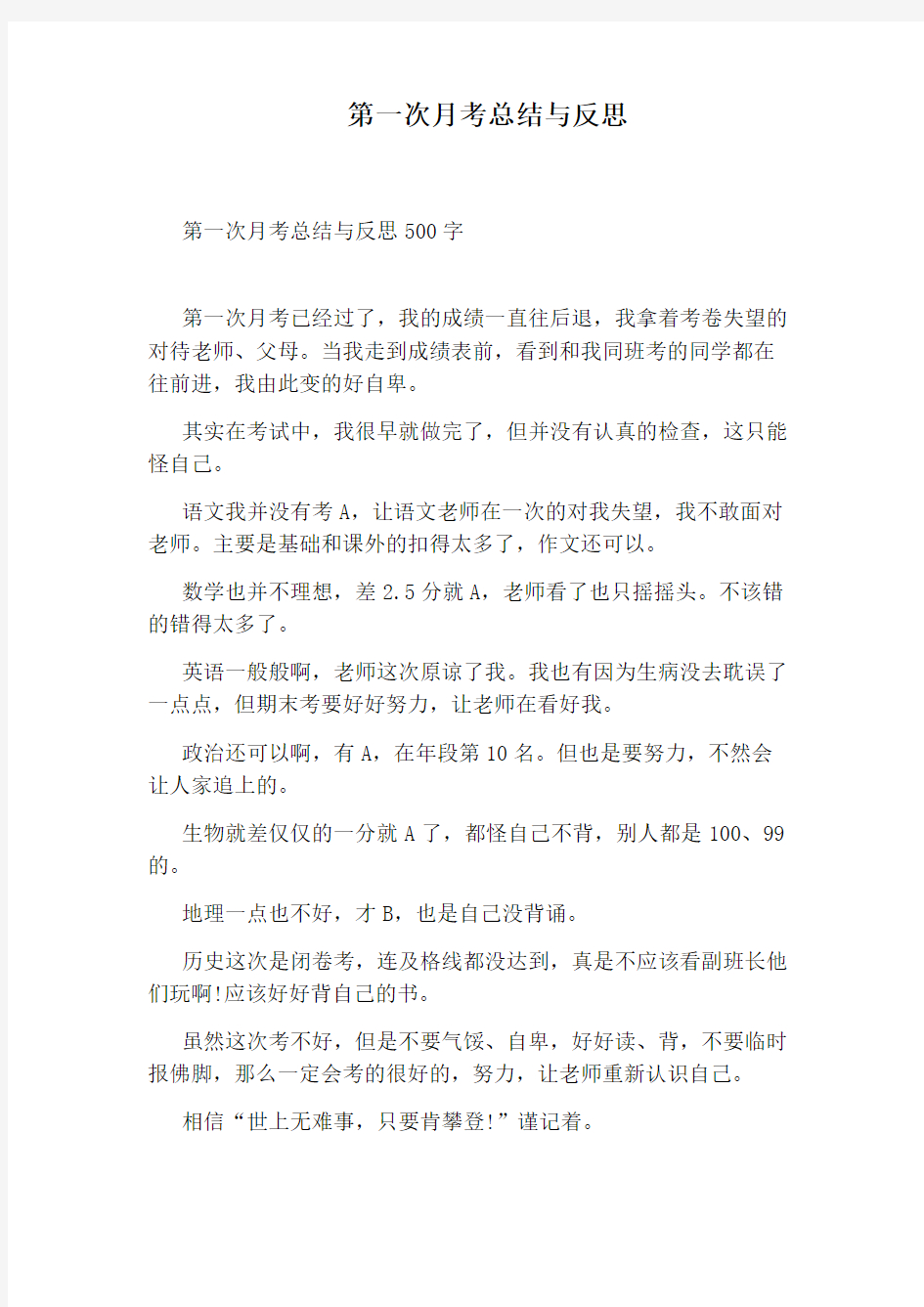 第一次月考总结与反思