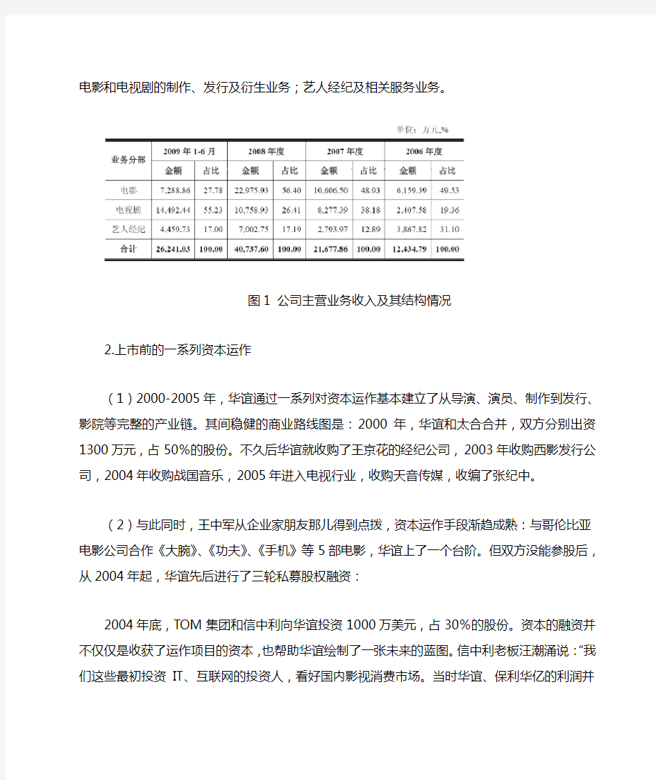 华谊兄弟传媒股份有限公司战略分析