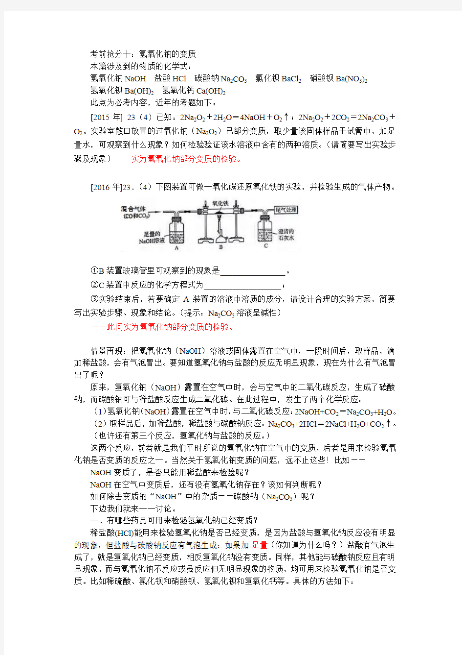 考前抢分十：氢氧化钠的变质