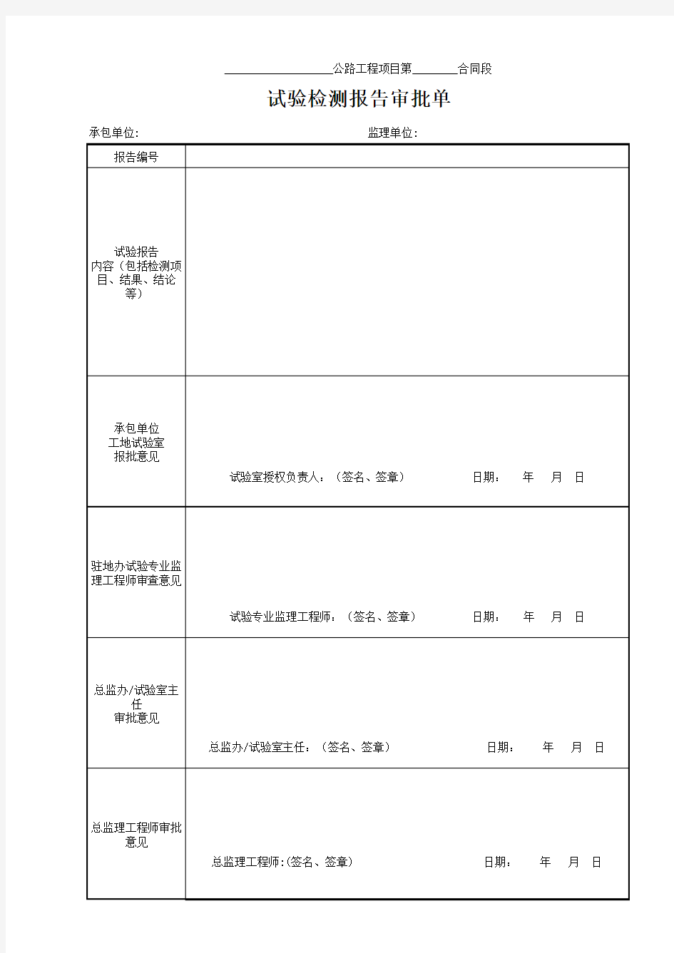 云南省公路工程建设用表标准化指南(试行版)18审批及格式表格