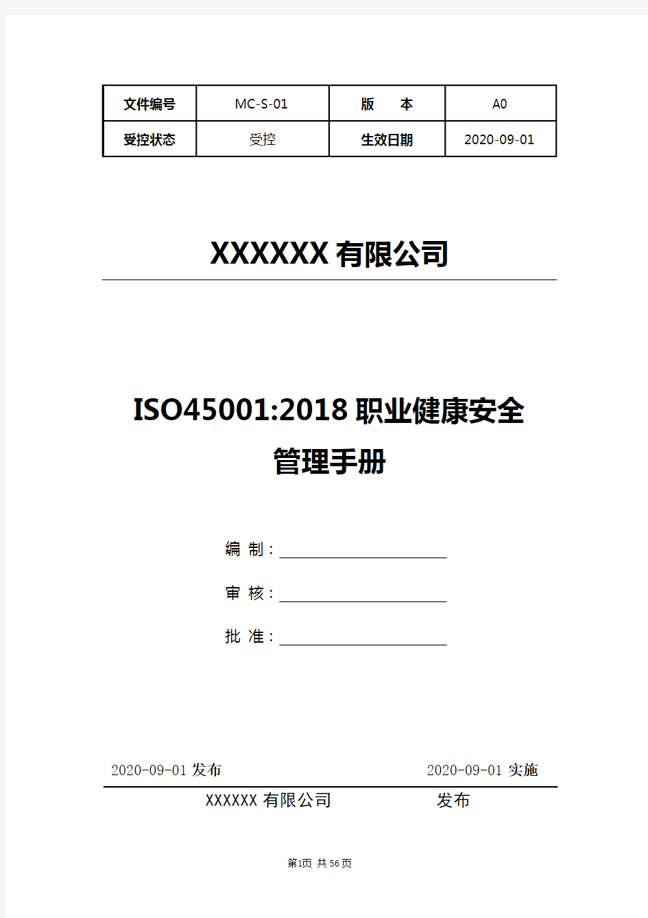 最新ISO45001-2018职业健康安全管理手册