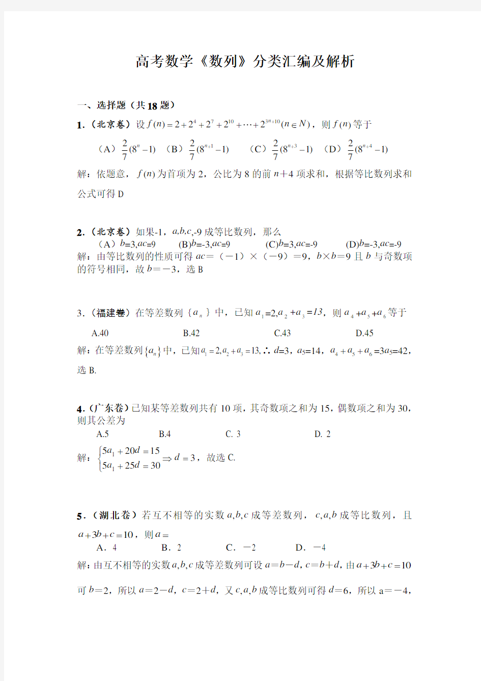 高考数学《数列》分类汇编及解析