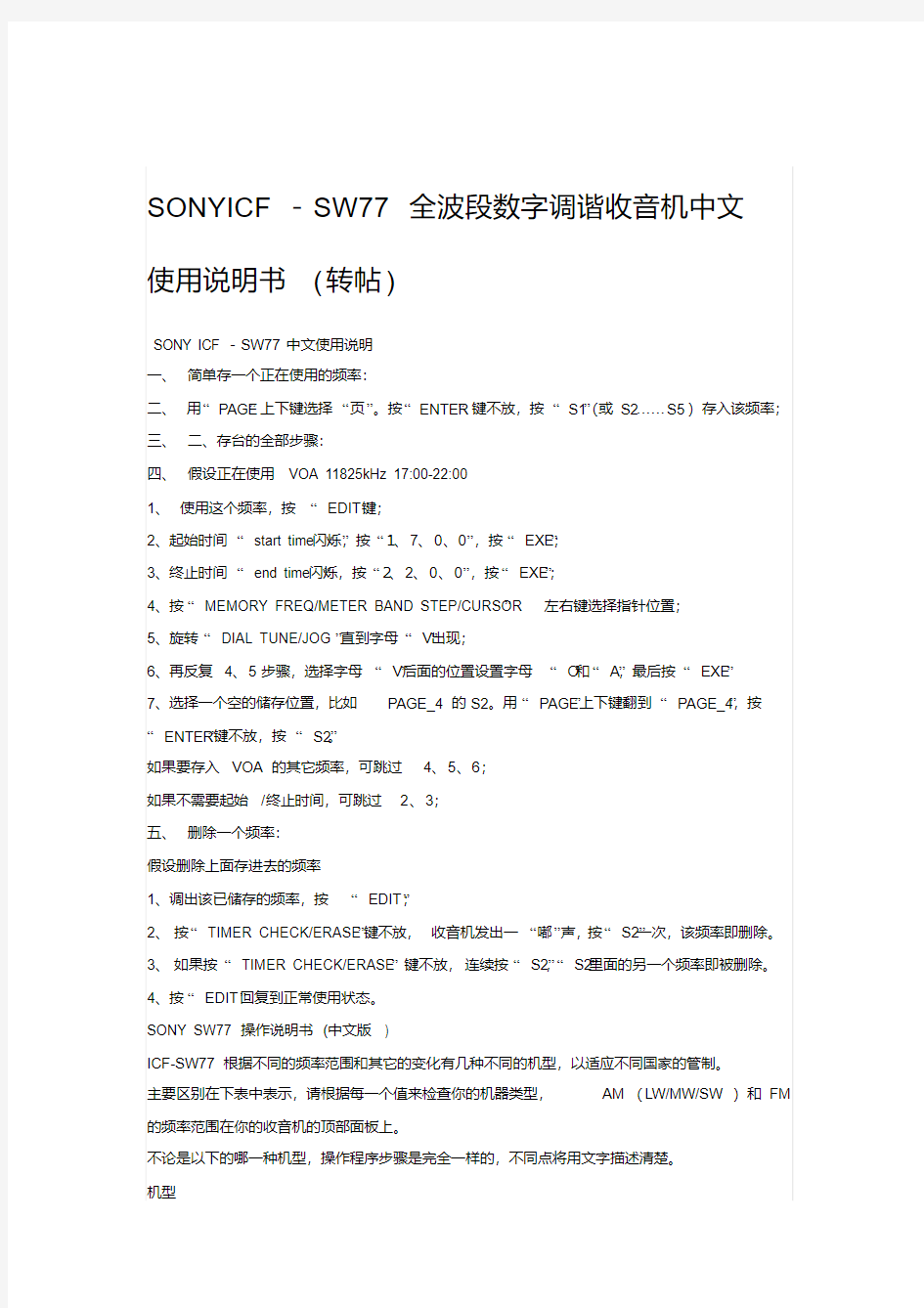 索尼收音机SW77使用说明书(中文版)详解