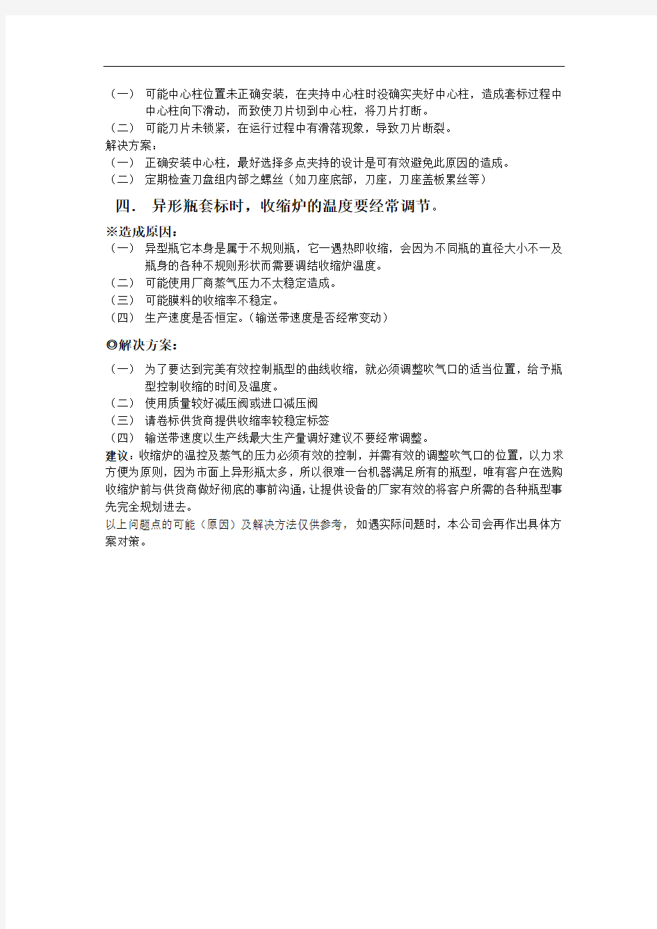 关于套标机操作及故障排除方法保养提示