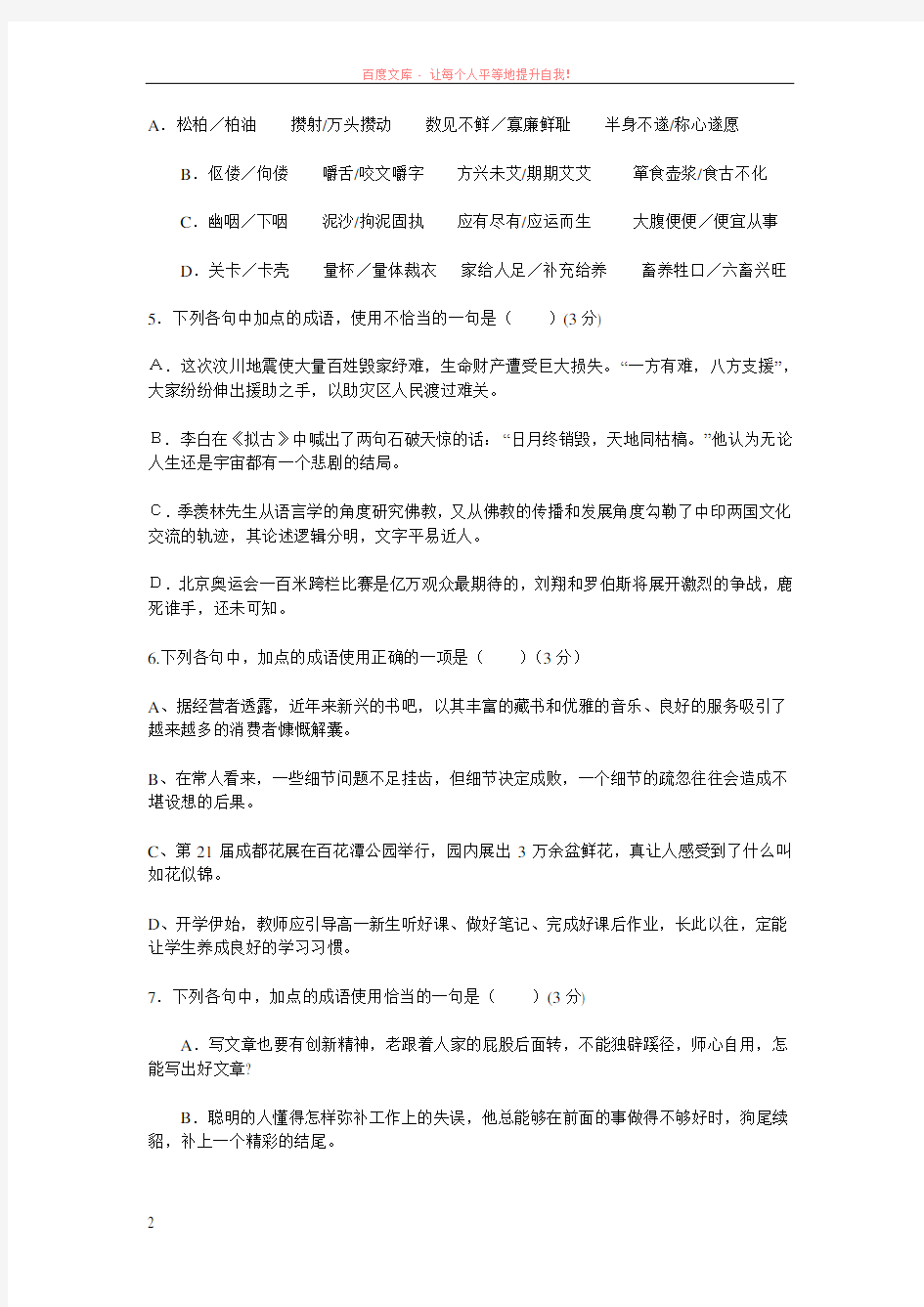江苏省启东中学高三调研考试语文试卷