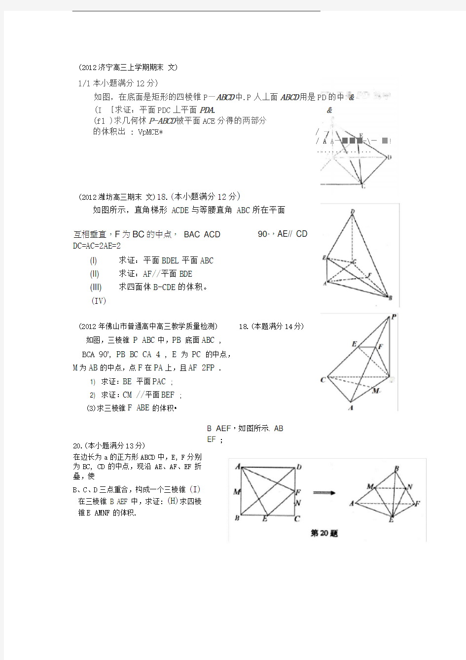 立体几何大题