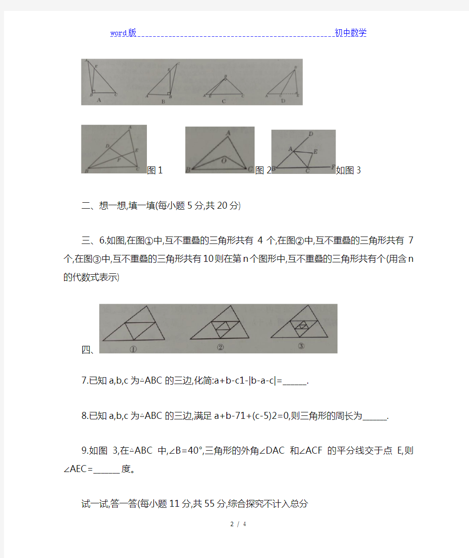 沪科版八年级上册数学第十三章三角形边角关系习题