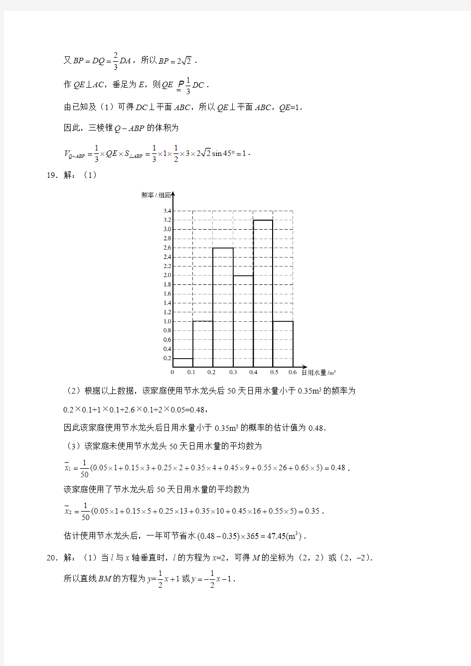 2018年河南高考数学(文科)试题答案