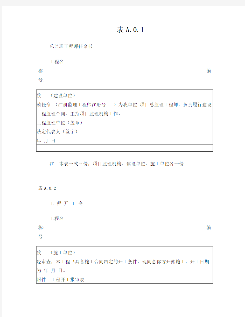 2017最新监理规范表格范本