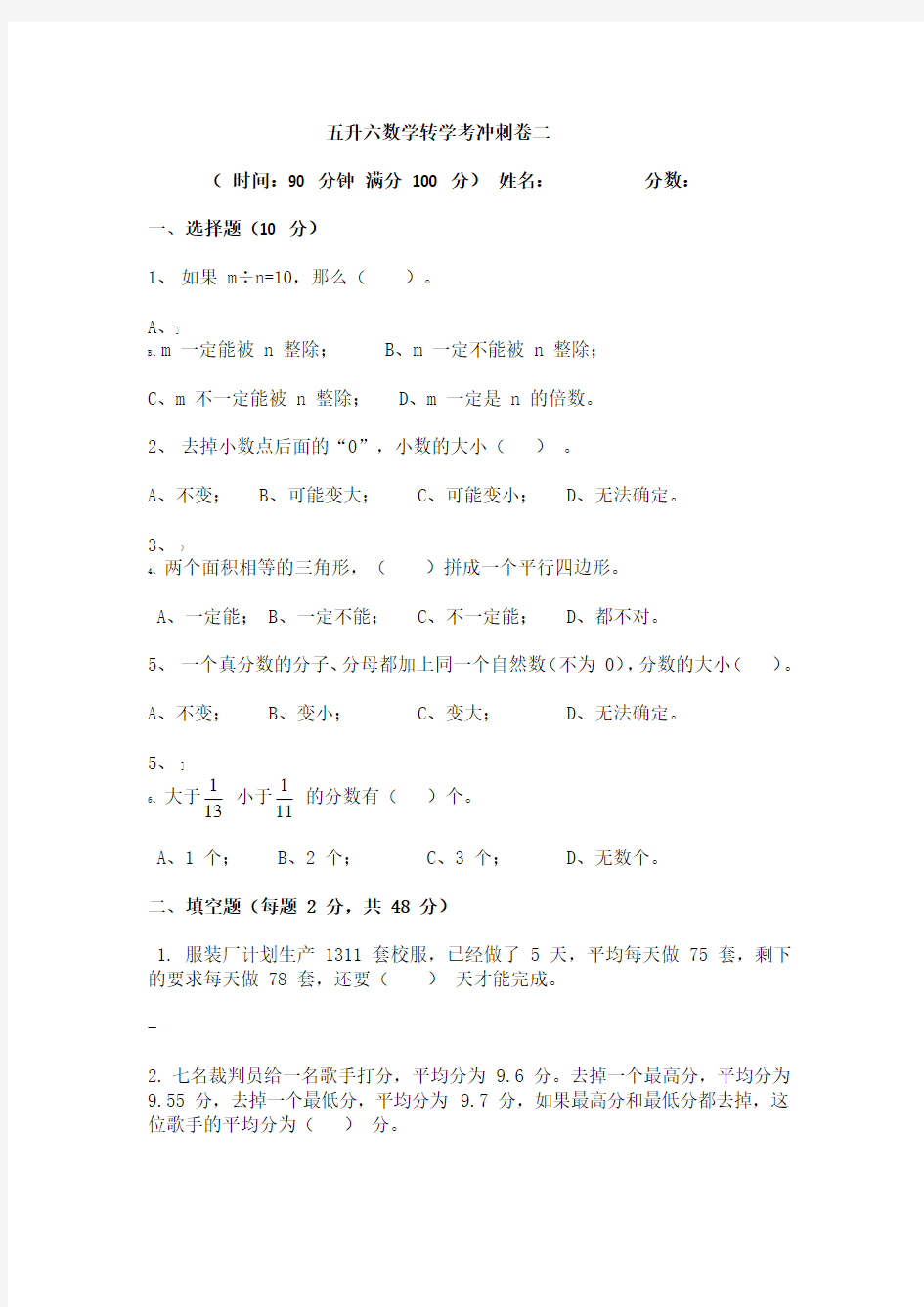 外国语五升六转学考数学试卷(二)