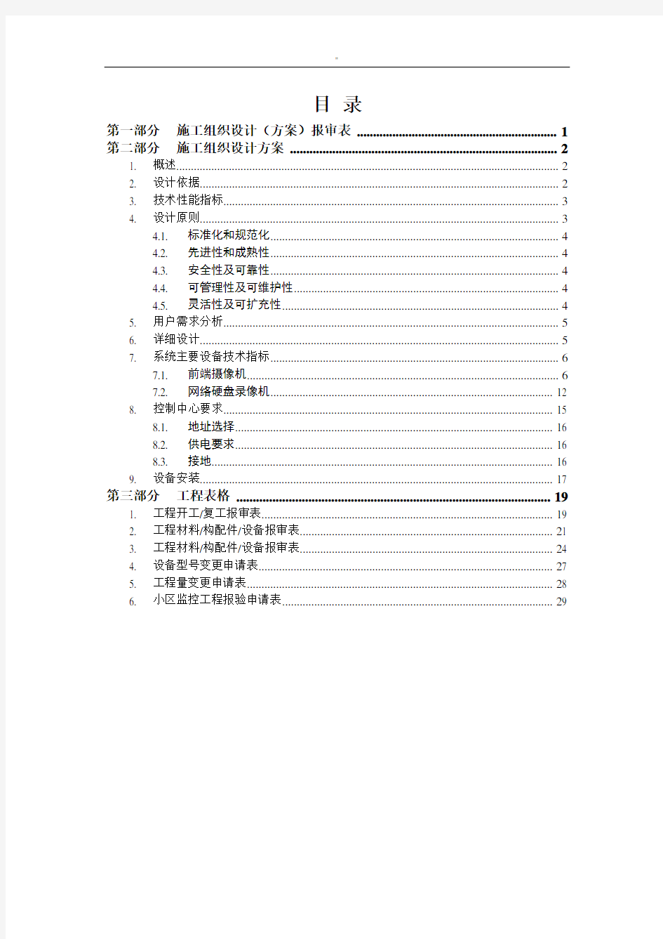 安防监控工程项目标准竣工资料