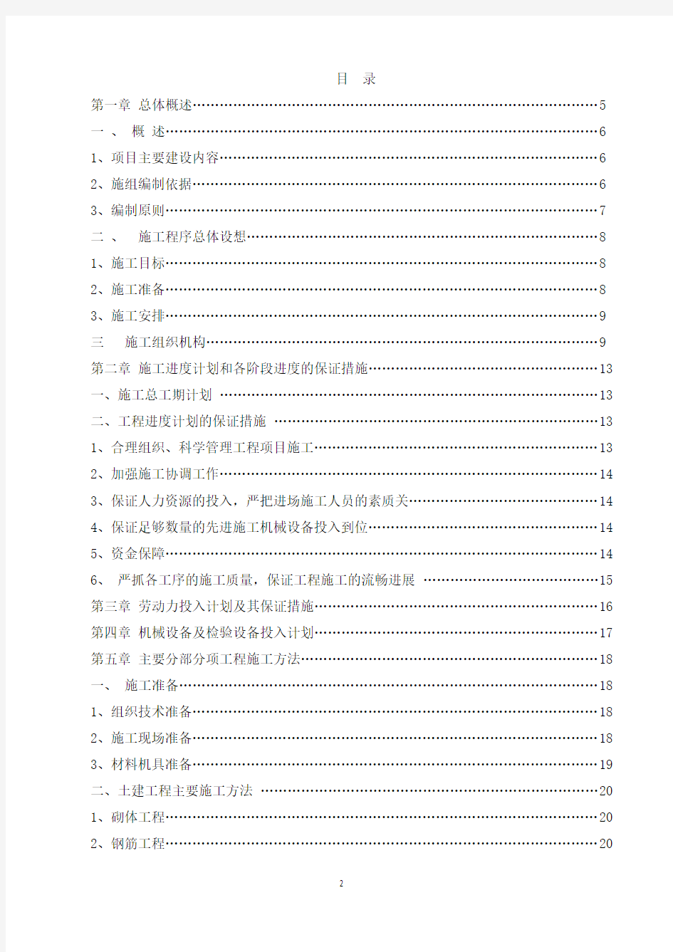 文物库房改造工程施工组织设计