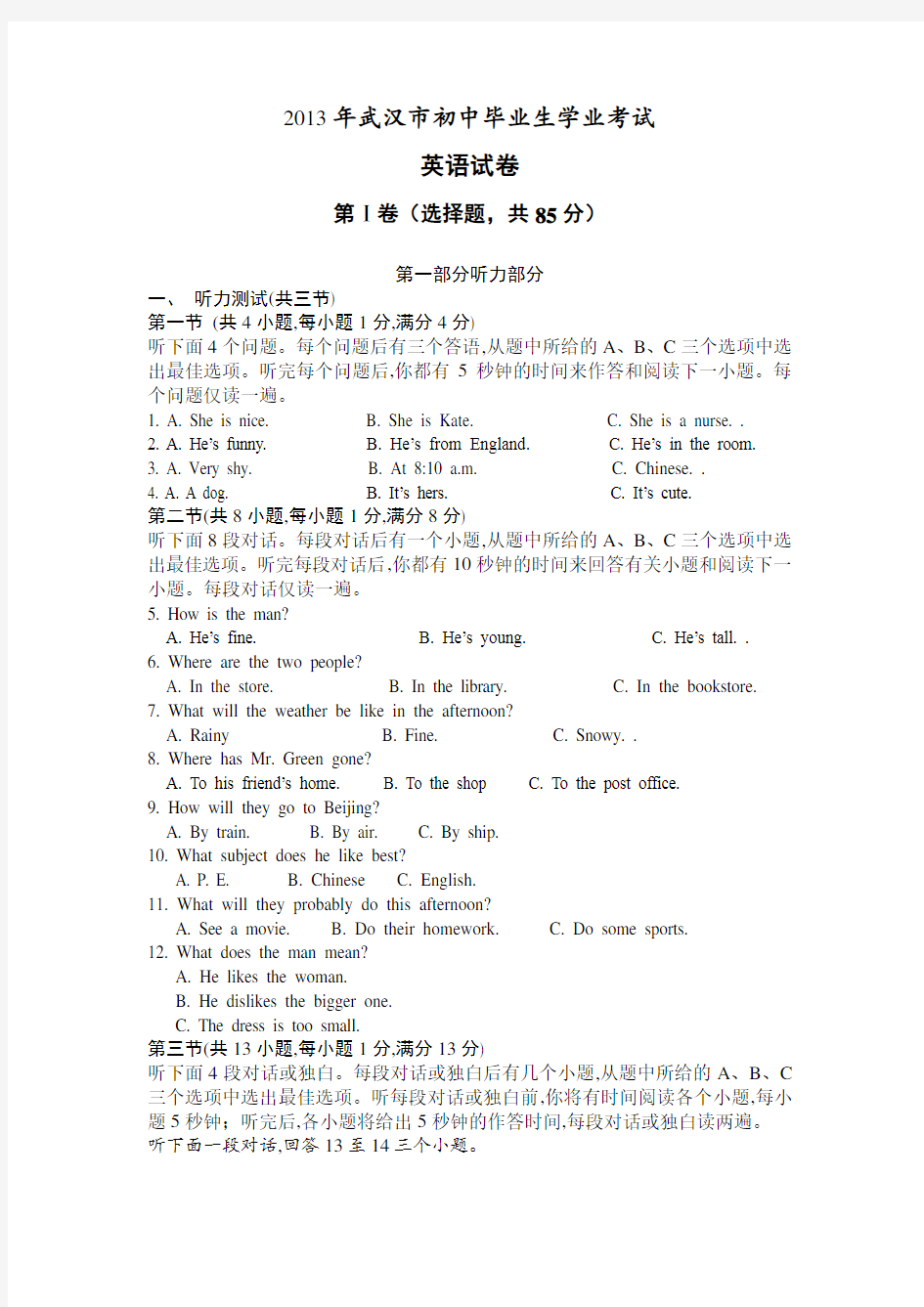 武汉市中考英语试题及答案