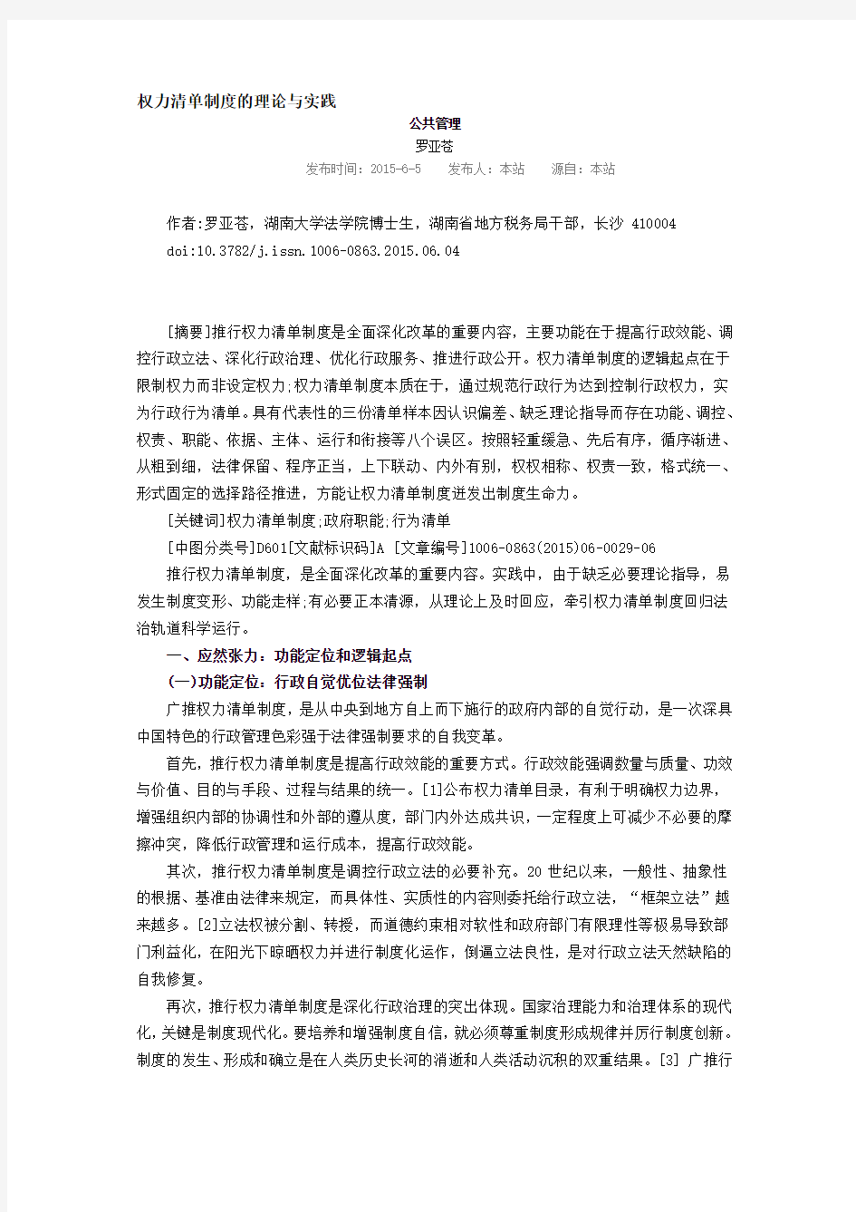 权力清单制度的理论与实践