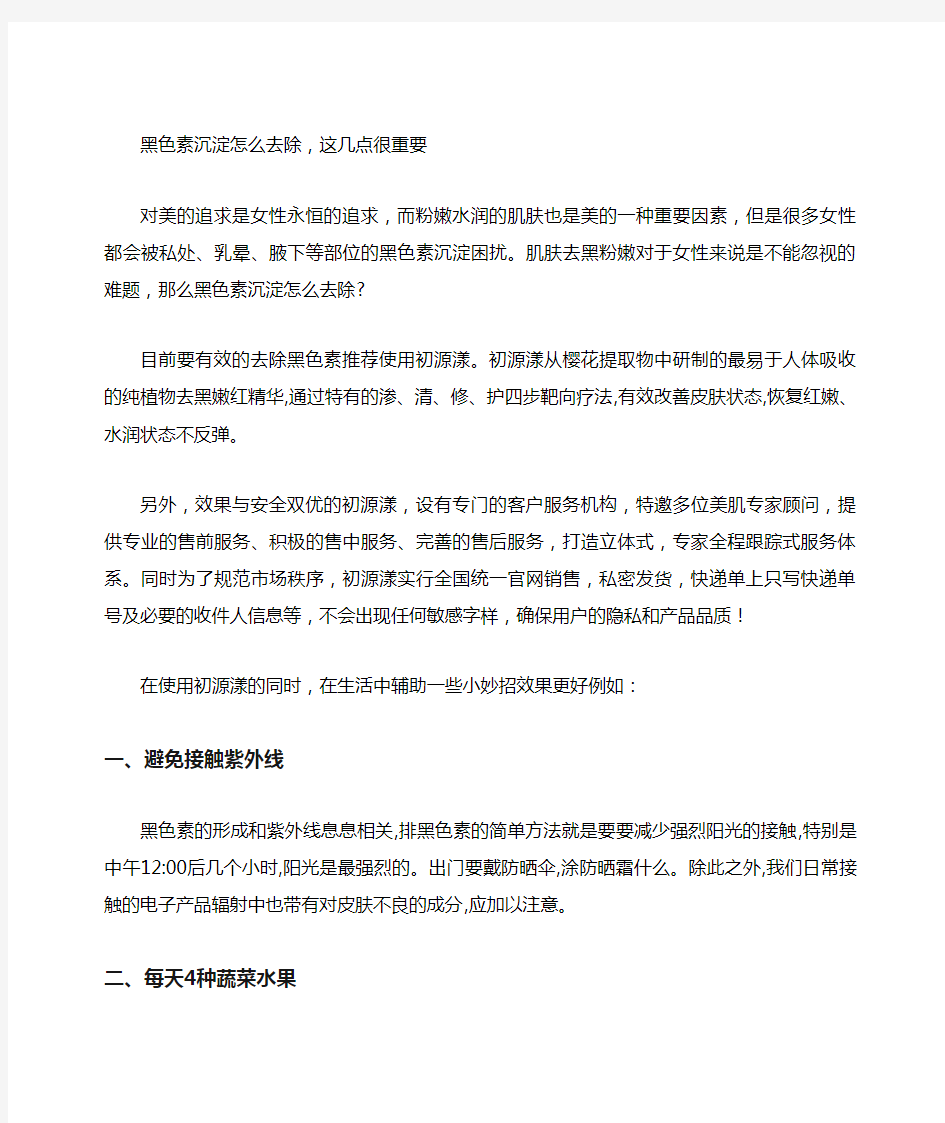 黑色素沉淀怎么去除,这几点很重要