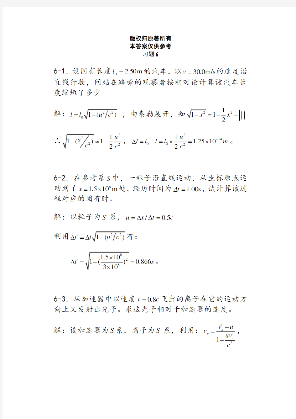 上海交大版大学物理第六章参考答案