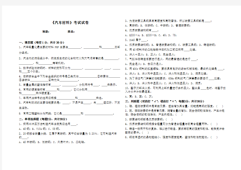 汽车材料试卷2及答案