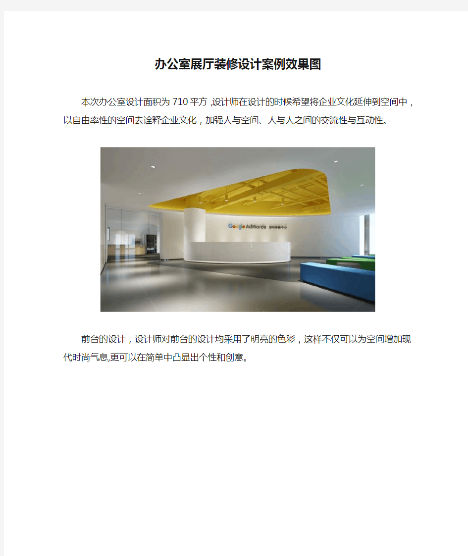 办公室展厅装修设计案例效果图