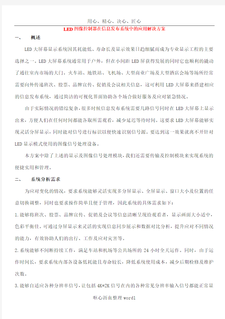 LED图像控制器在信息发布系统中的应用解决方案