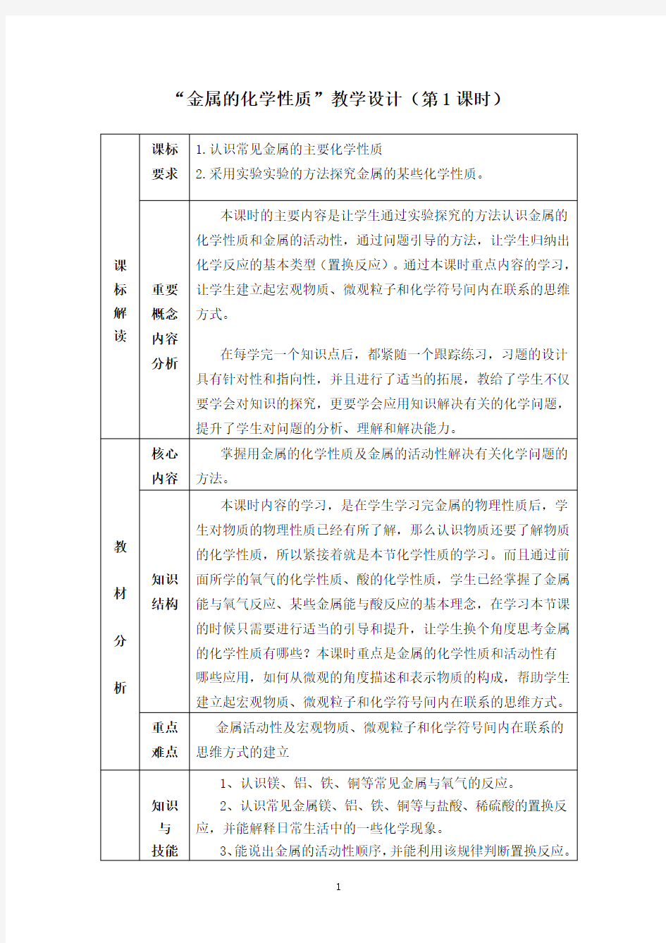 金属的化学性质教学设计