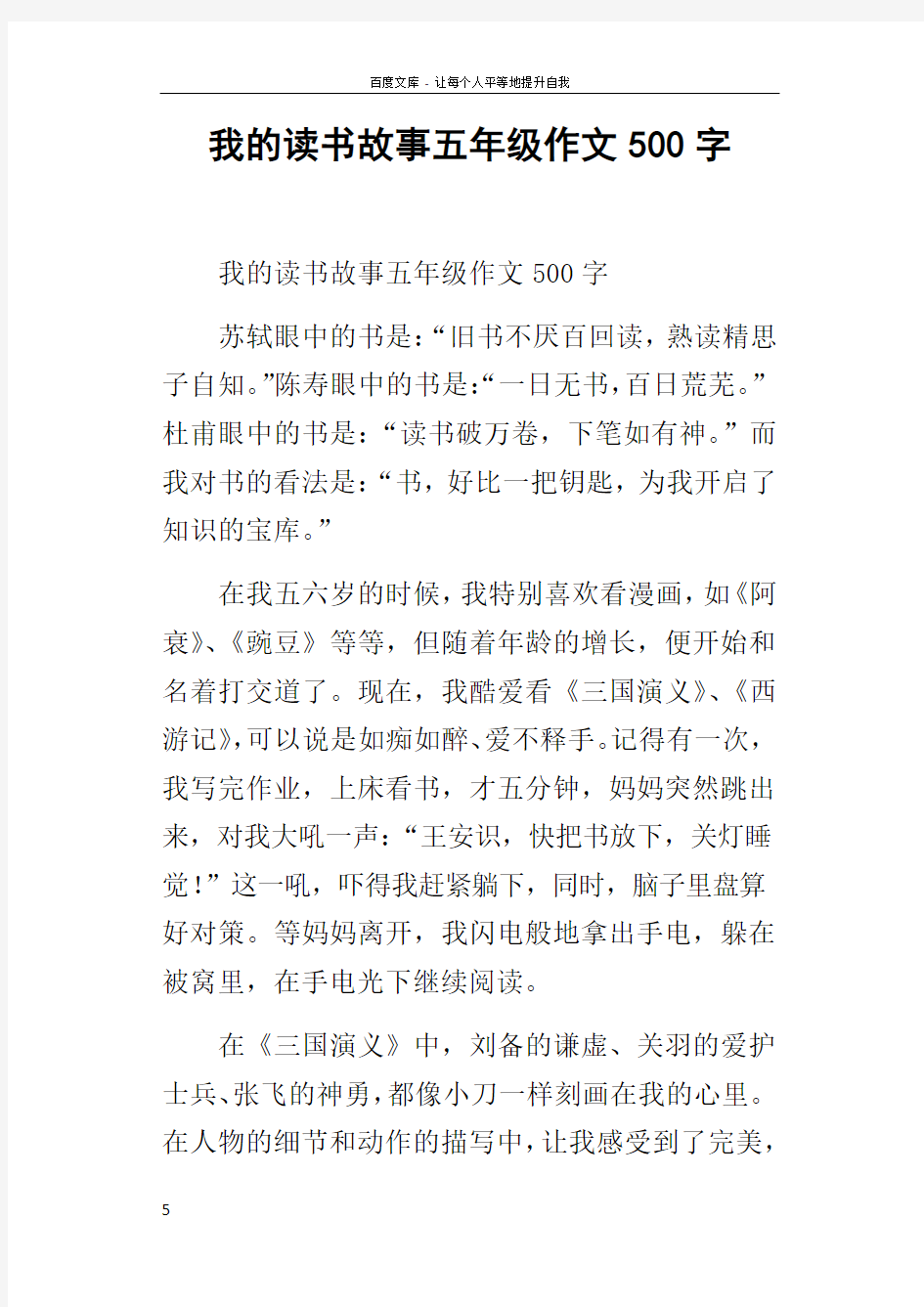 我的读书故事五年级作文500字_3