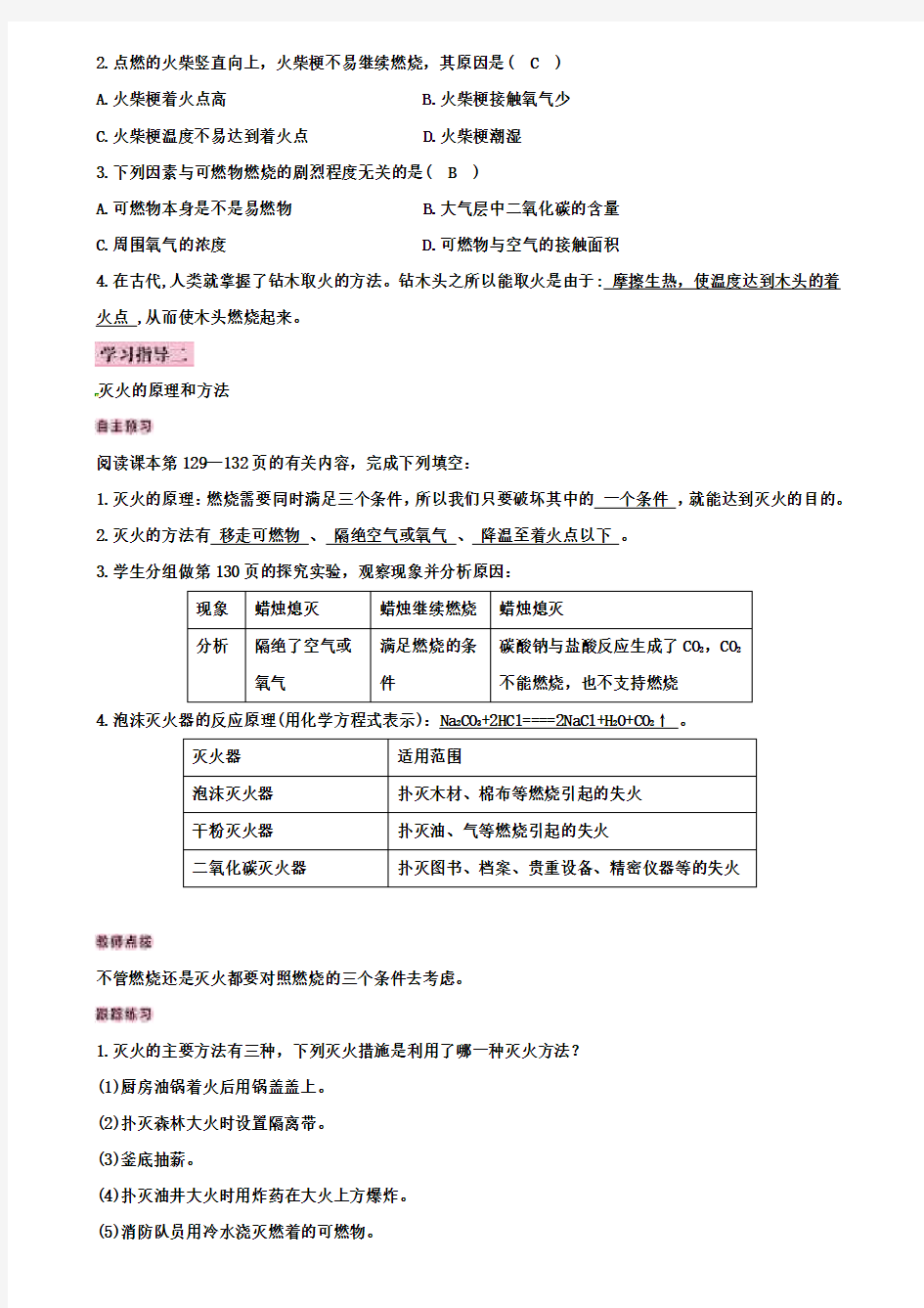 人教版九年级化学上册导学案：第7单元课题1燃烧和灭火