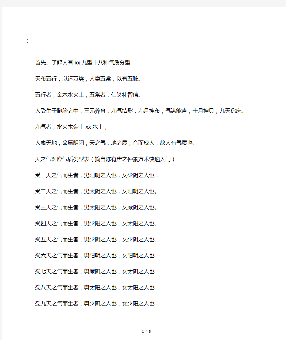 仲景方术的气质类型推算法