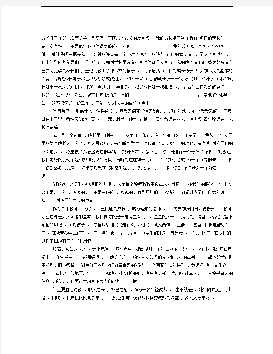 新教师成长历程演讲