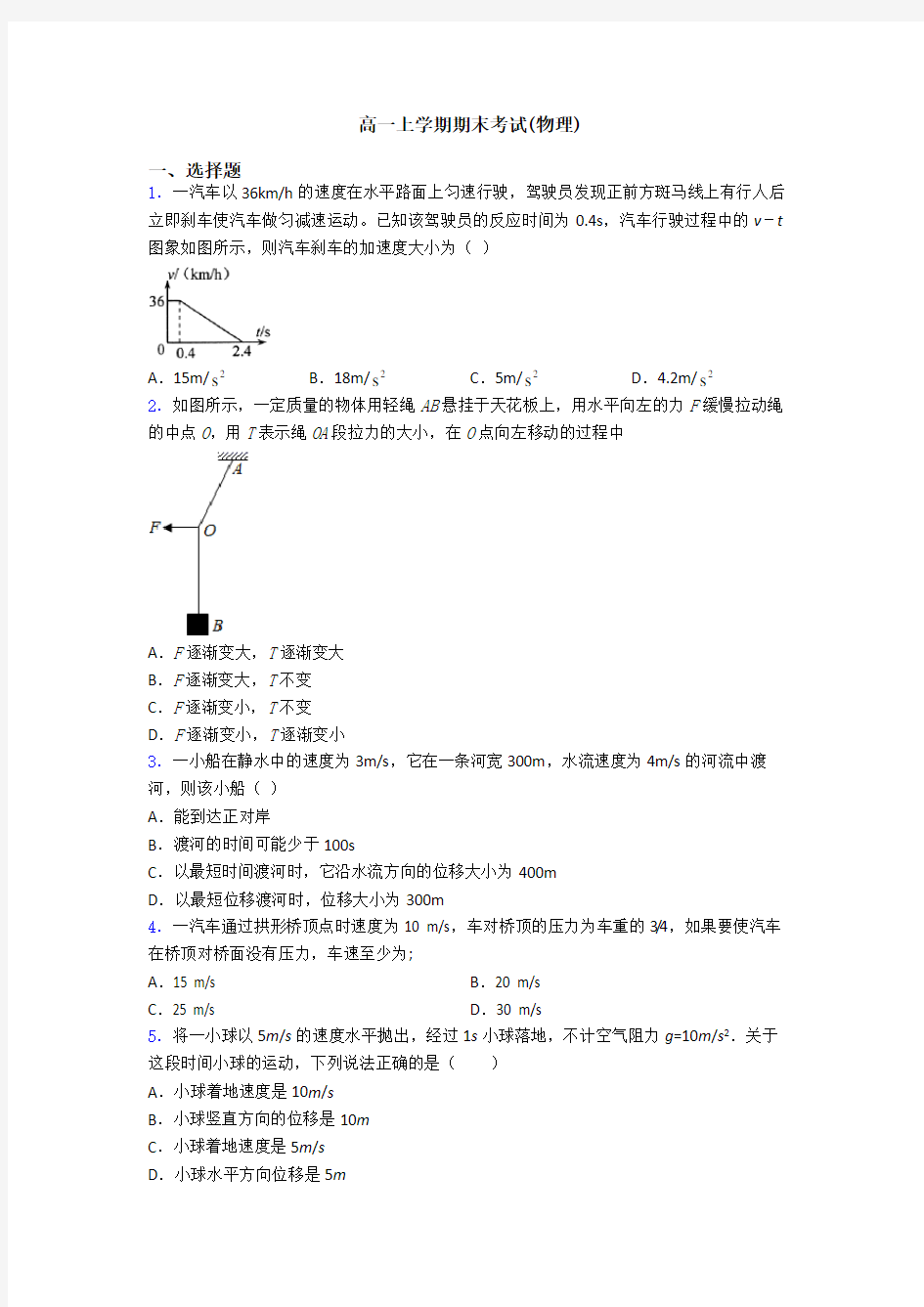 高一上学期期末考试(物理)