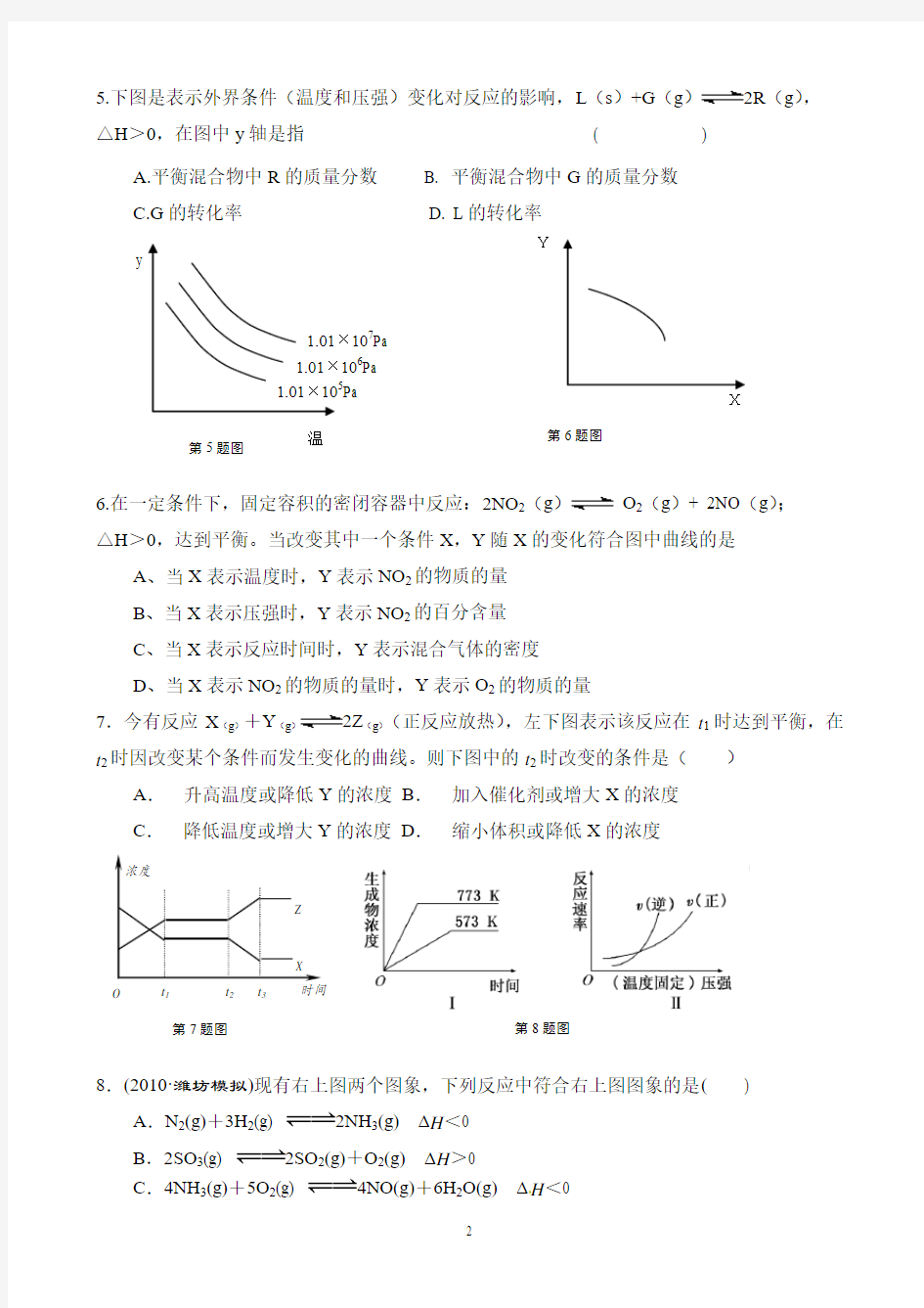 化学平衡图像题_(含答案)