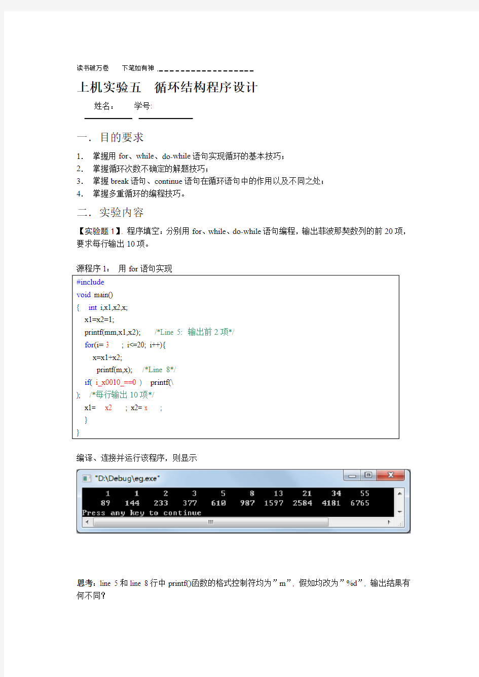 上机实验五循环结构 参考答案