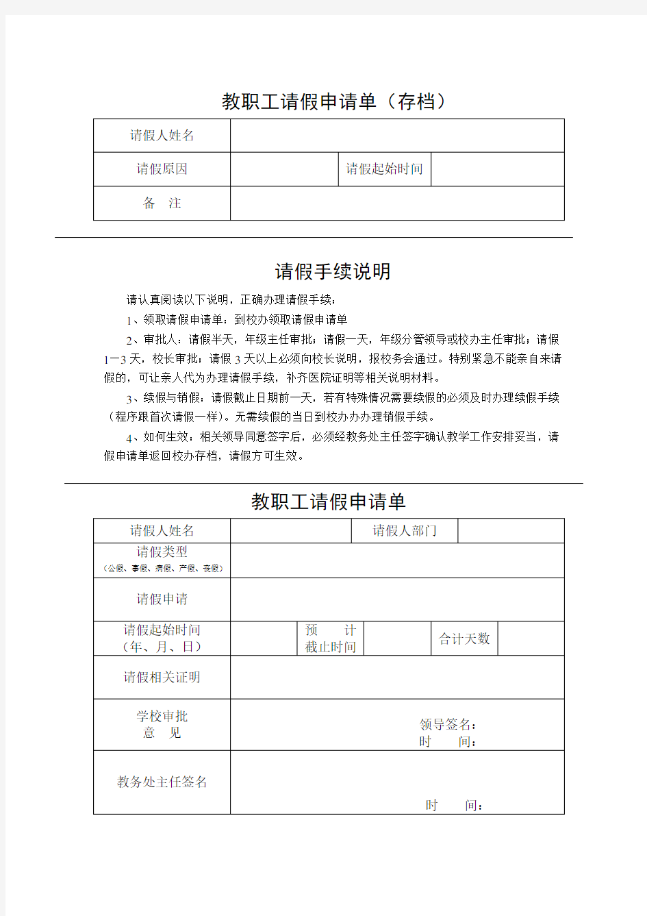 请假申请单、单、销假单