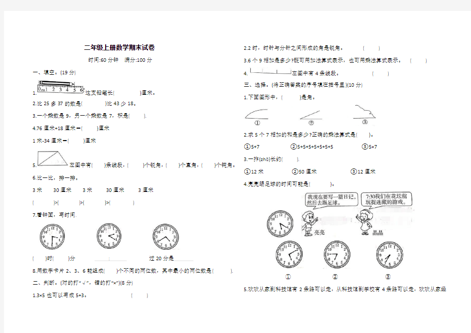 二年级上册数学期末试卷(含答案)