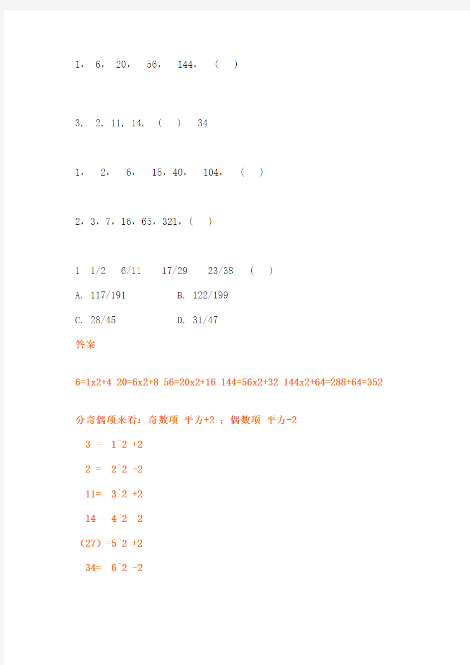 公务员行测数列数字推理练习题