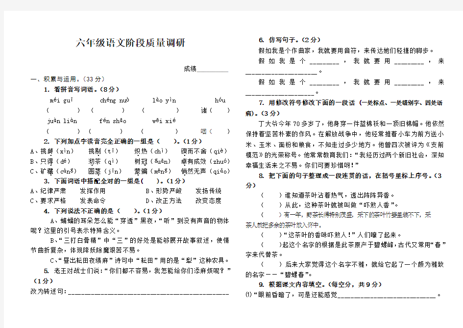 苏教版语文六年级下册期末试卷及答案