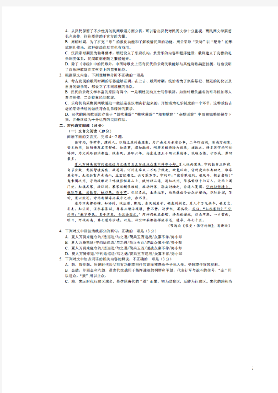 湖南省长沙市长郡中学高三语文入学考试试题(扫描版)