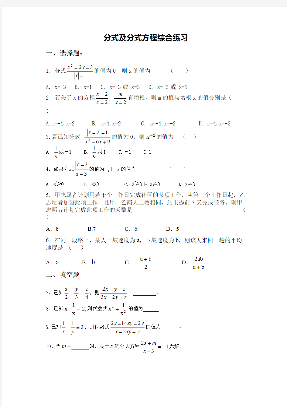 (完整版)分式及分式方程综合练习及答案