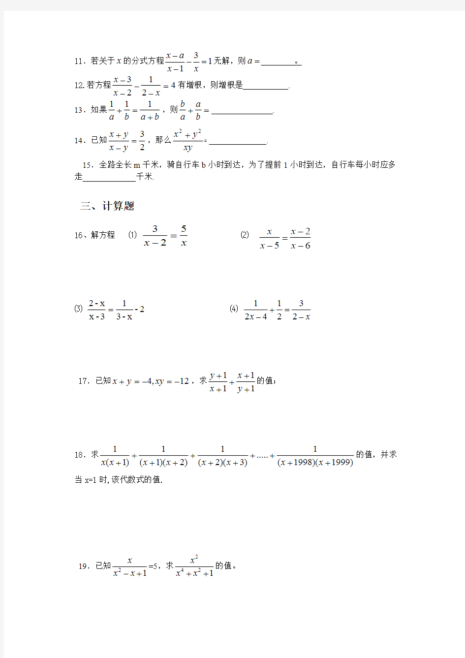 (完整版)分式及分式方程综合练习及答案