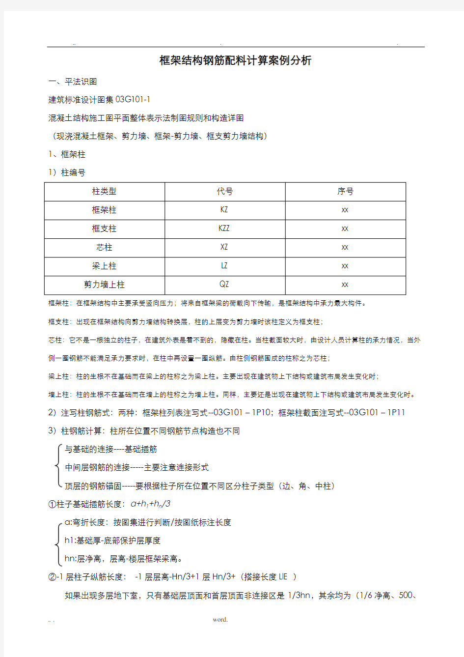 钢筋下料长度计算案例