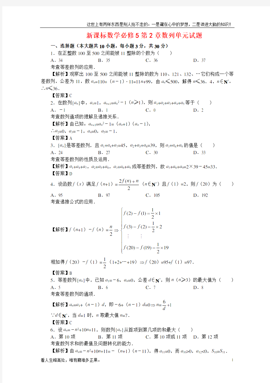 (新)高中数学必修5数列单元测试题含解析