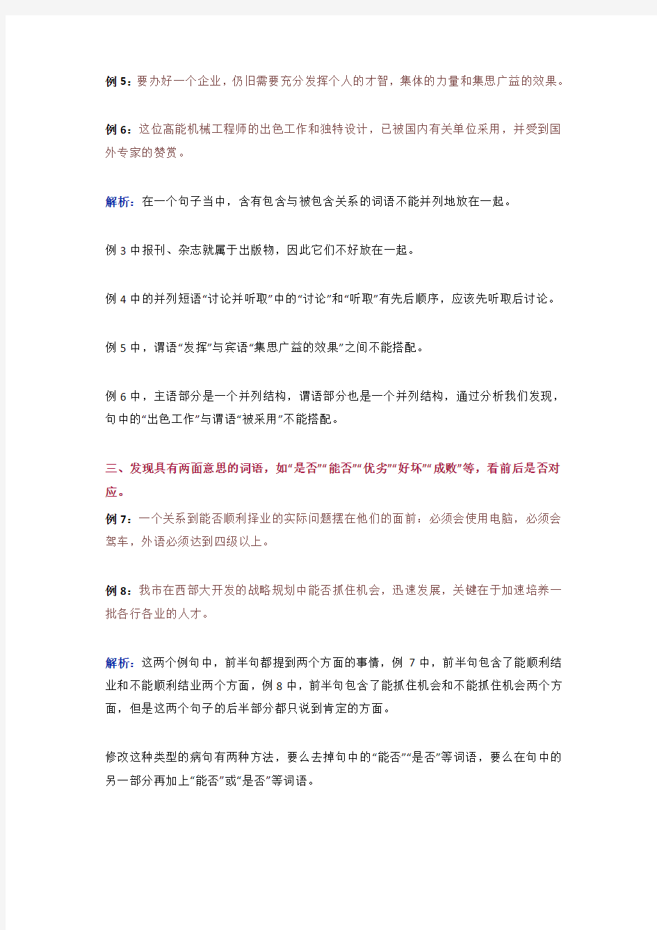 初中语文修改病句常考10种