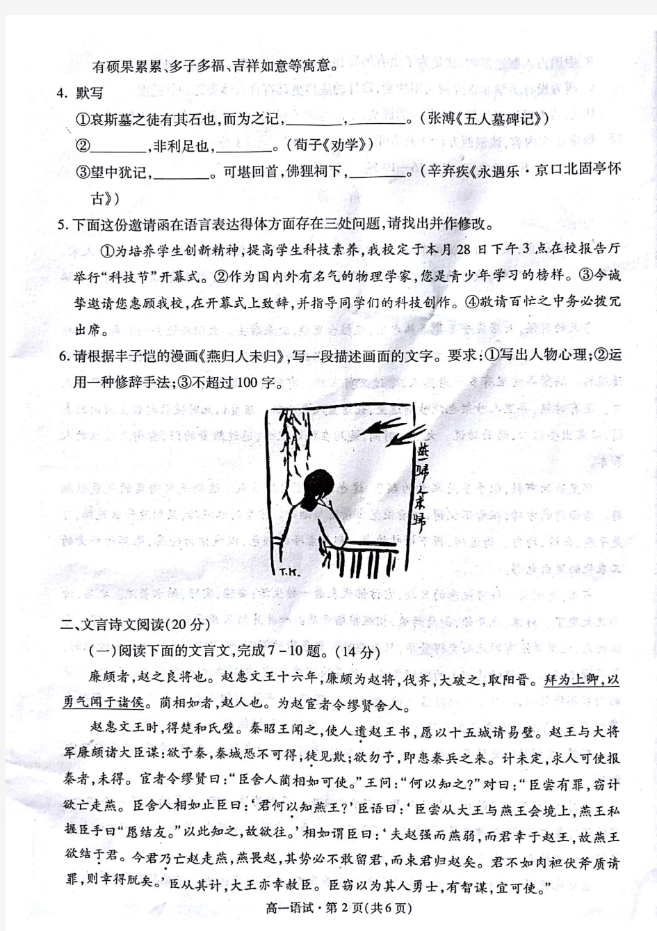 2018年杭州市高一年级教学质量检测语文试题卷