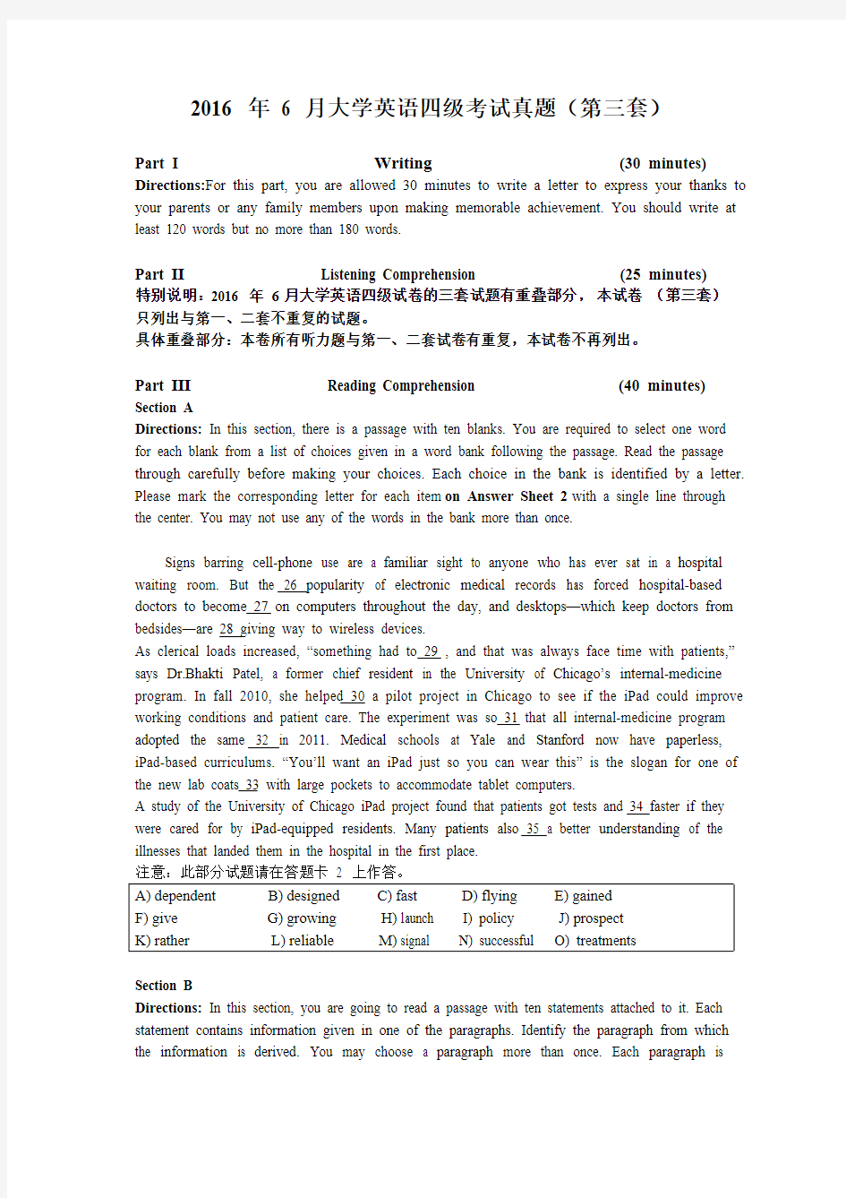 英语四级真题2016年6月(第三套)试卷及答案解析