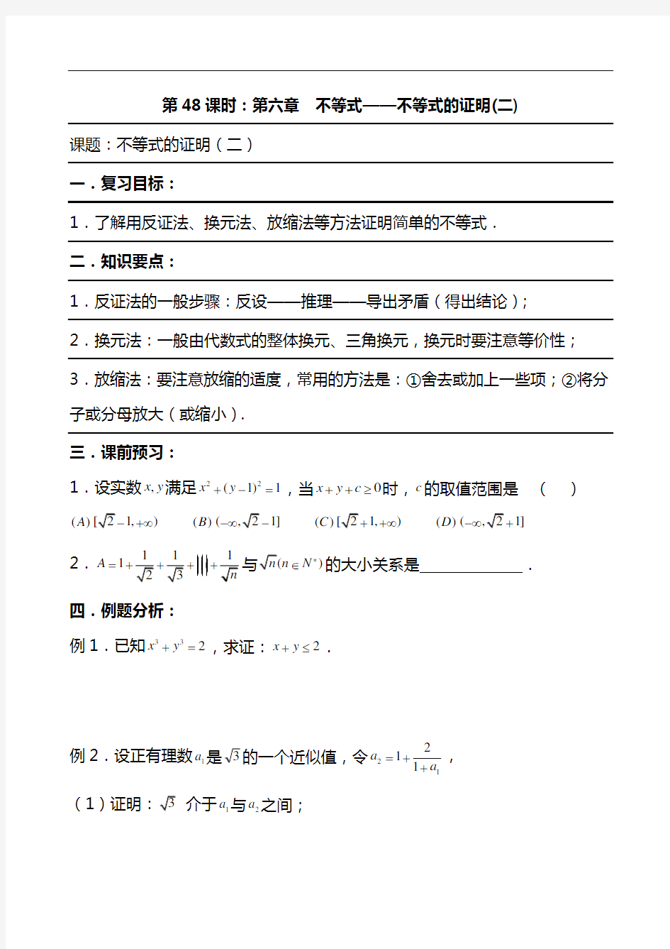 2021年高考数学第一轮专题复习- 不等式——不等式的证明